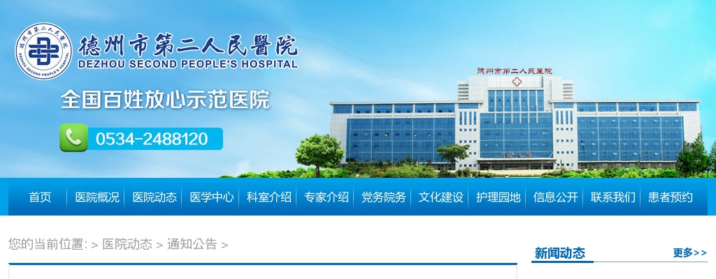 2025德州市第二人民医院公开招聘备案制工作人员简章（21名）
