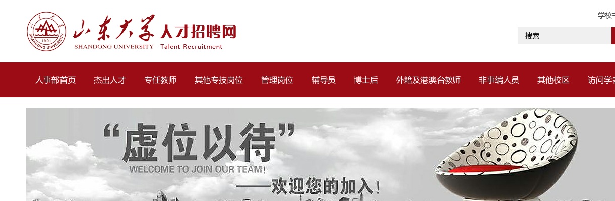 2025年山东大学教师外其他专业技术岗位招聘17人公告（二） 图片