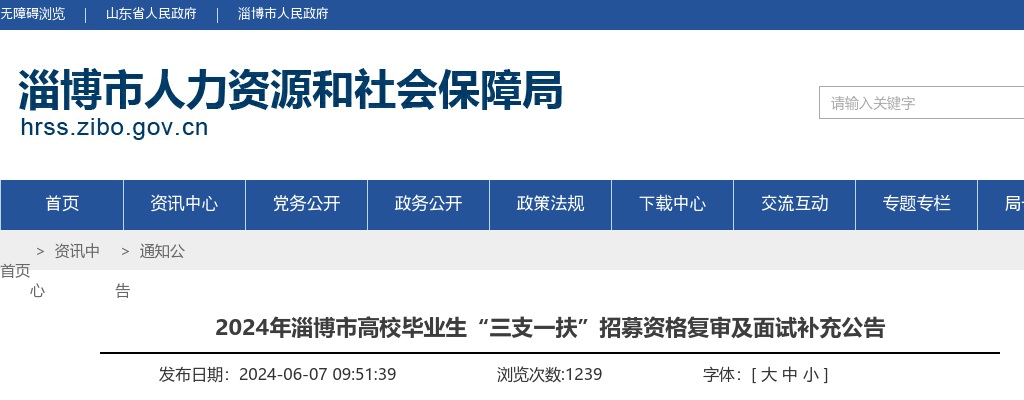 山东省2025年度第二批选调生招录（常规）资格复审和填报志愿的通知（枣庄市） 图片