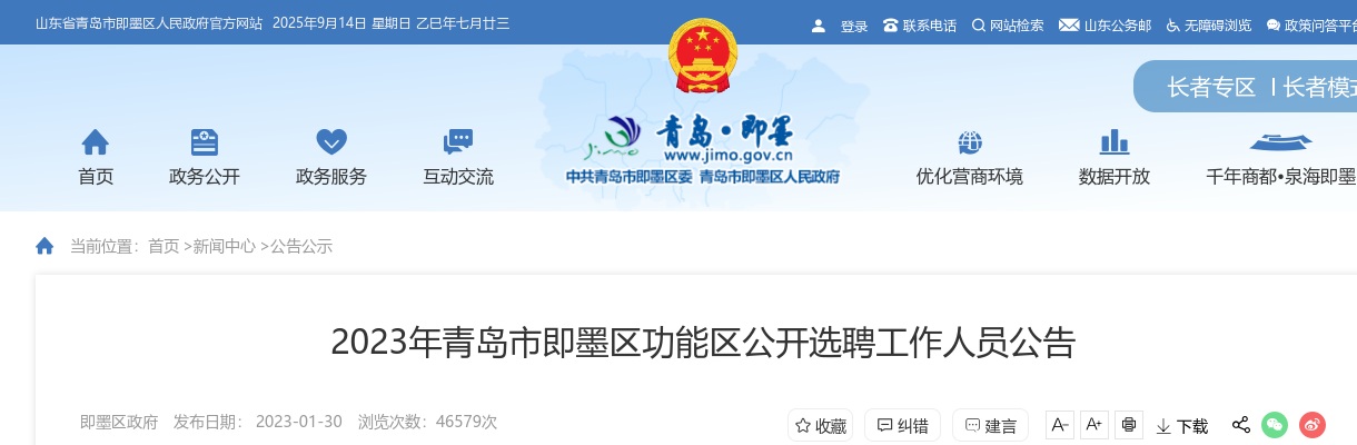 山东省2025年度第二批选调生招录（常规）资格复审和填报志愿的通知（青岛市） 图片
