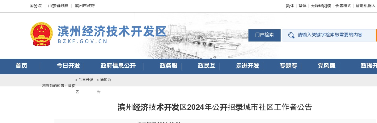 2025年淄博淄川区事业单位初级综合类岗位公开招聘体检、考察公告 图片