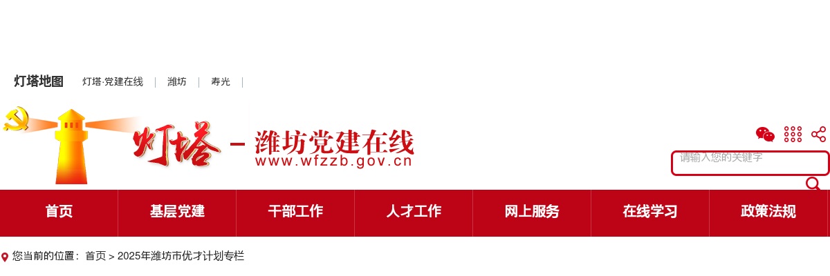 2025年潍坊市“优才计划”选调报名情况公示 （最后一次） 图片