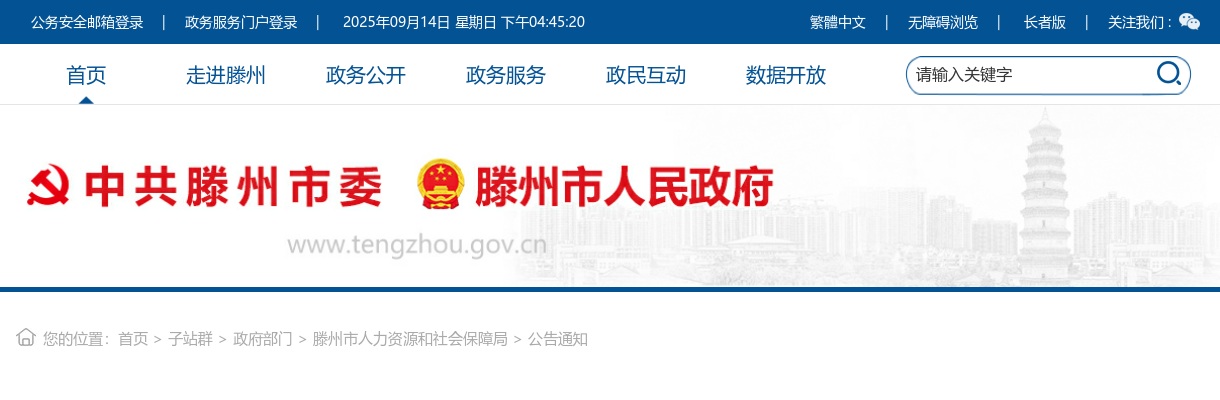 2025年枣庄滕州市青年人才优选公告（25名） 图片