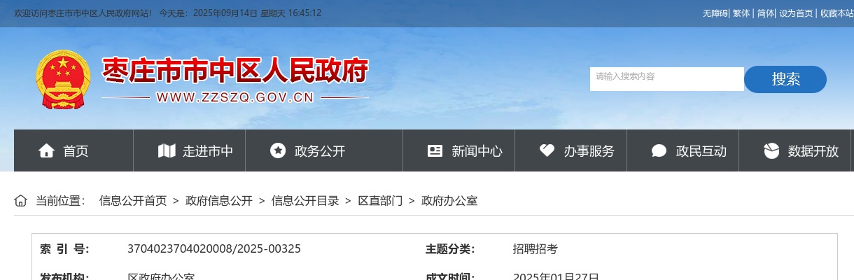 2025年枣庄市市中区青年人才优选公告（40名） 图片