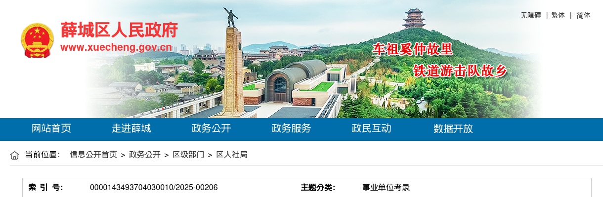 2025年枣庄市薛城区青年人才优选公告（14名） 图片