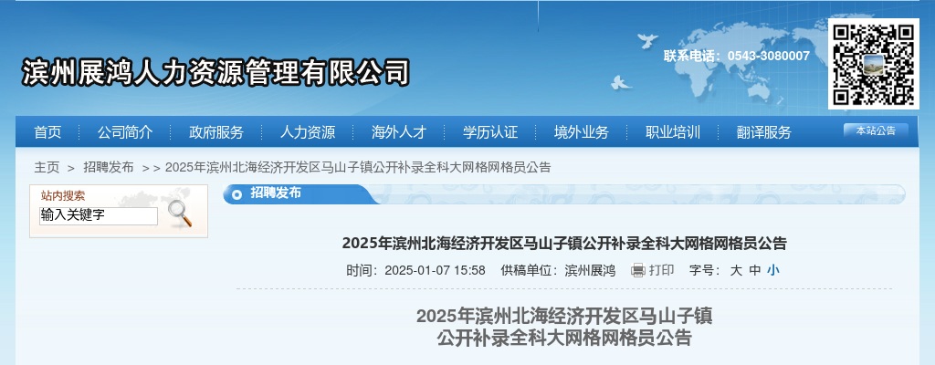 2025年滨州北海经济开发区马山子镇公开补录全科大网格网格员公告（5人） 图片