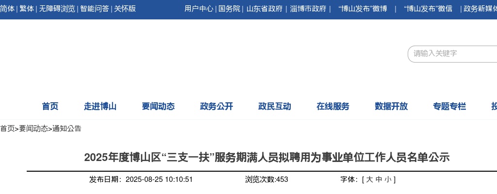 2025年淄博博山区“三支一扶”服务期满人员拟聘用为事业单位工作人员名单公示 图片
