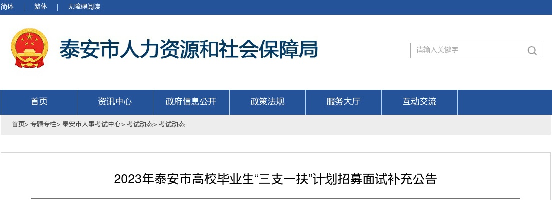2025年淄博经济开发区事业单位面向大学生退役士兵综合类（专项）岗位公开招聘工作人员考察公告 图片