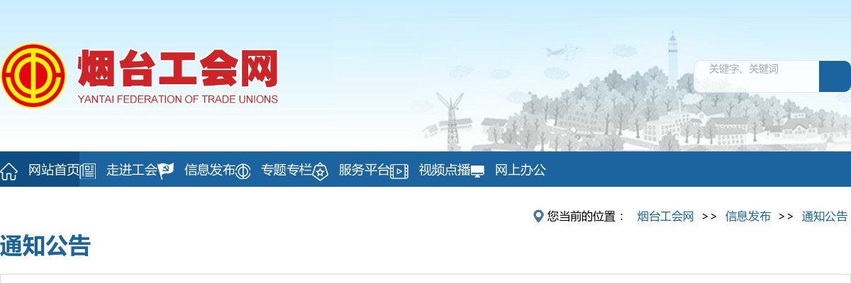 2025年烟台市工会社会工作者招聘公告（40人） 图片