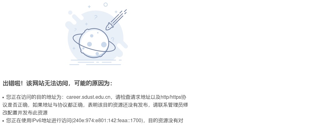 2024年青岛市“青选计划”选调公告（山东科技大学） 图片
