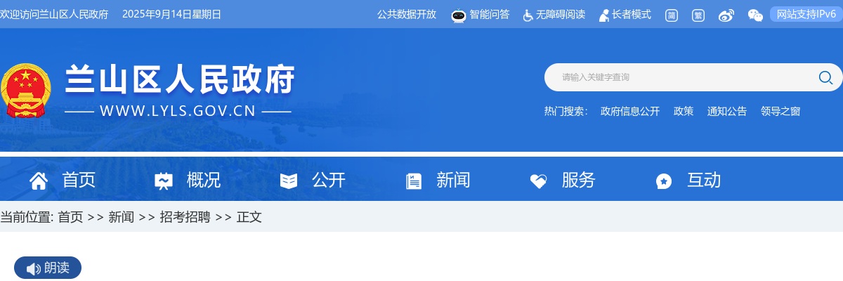 2025年临沂市兰山区公开考聘城市社区专职工作者和两新组织专职党务工作者公告 图片