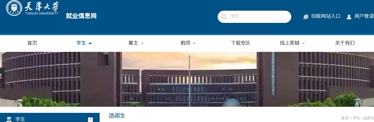 2024年青岛市“青选计划”选调公告（天津大学） 图片