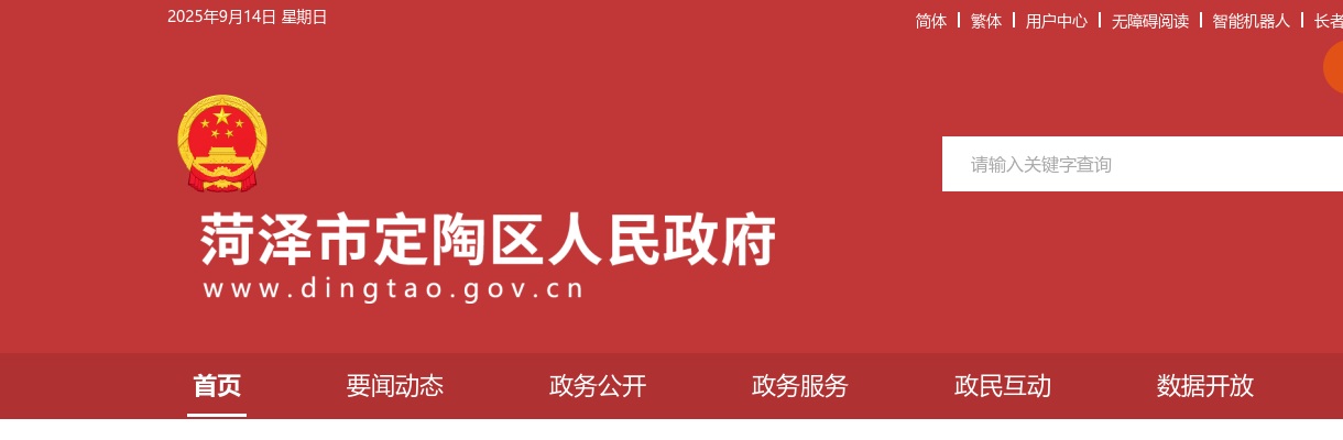 2025年菏泽市定陶区城镇公益性岗位招聘公告（48名） 图片