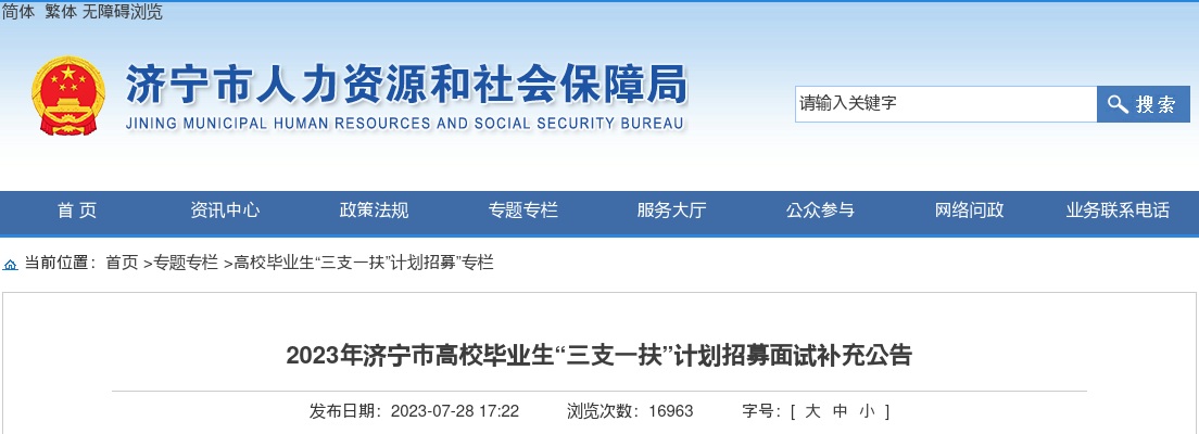 2024年青岛市“青选计划”选调公告（山东财经大学） 图片