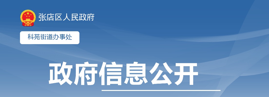 2025山东淄博市张店区科苑街道办事处招聘城镇公益性岗位人员95人公告 图片