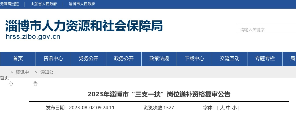 2025青岛城鑫控股集团有限公司招聘计划公告 图片
