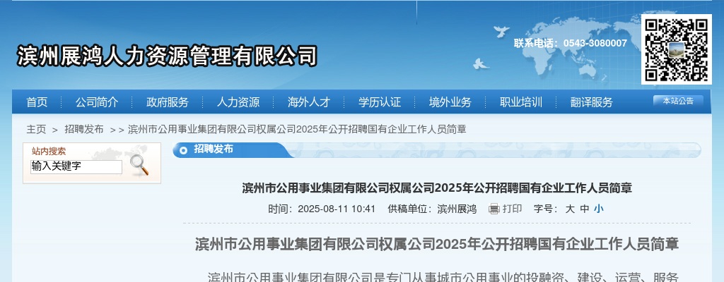 2025年滨州市公用事业集团有限公司权属公司公开招聘国有企业工作人员简章（15人） 图片