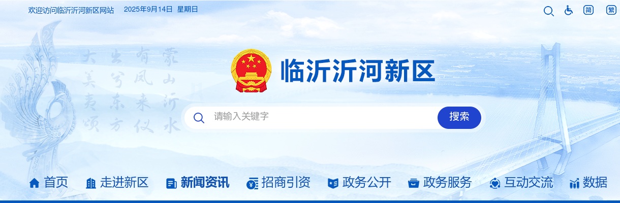 2025年临沂沂河新区公开招聘社工简章（40人） 图片