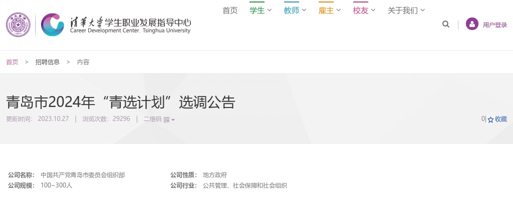 济南市十方社会工作服务中心招聘社工12人公告 图片