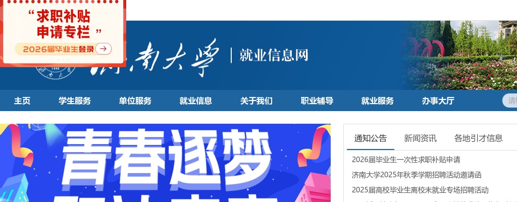 2024年青岛市“青选计划”选调公告（济南大学） 图片