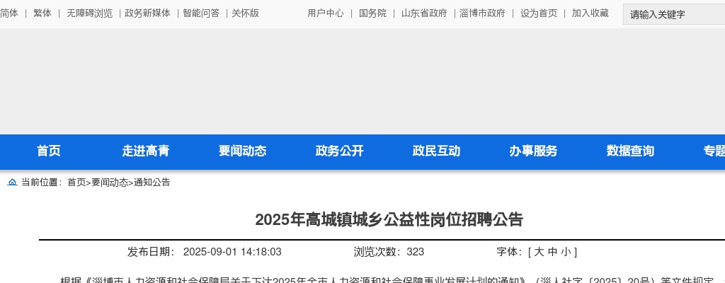 2025年淄博花沟镇城乡公益性岗位招聘公告 图片