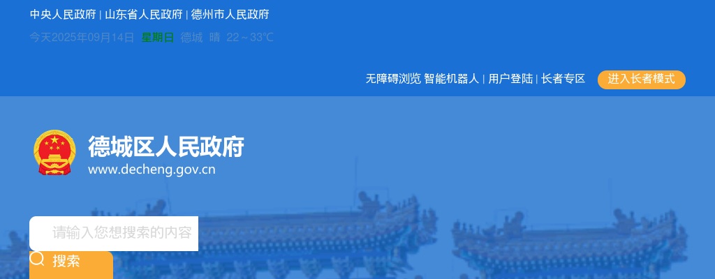 2025年德州市德城区公开招聘城市社区专职工作者公告（200人） 图片