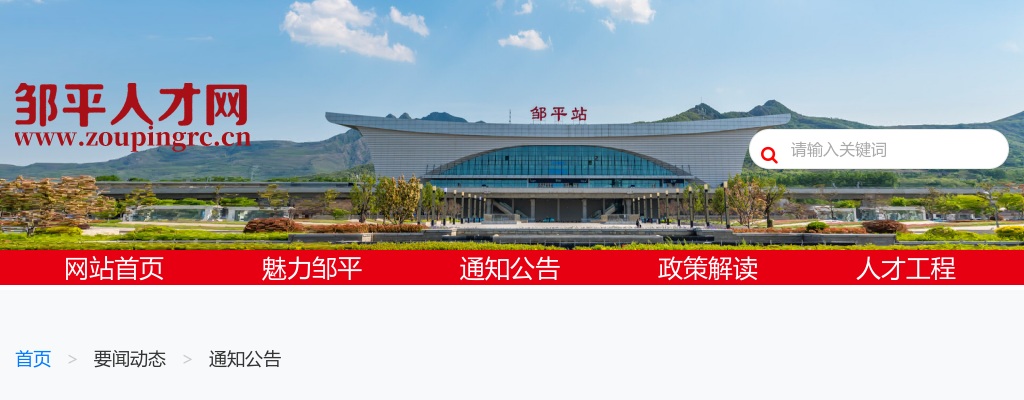 2025年邹平市公开招聘社区工作者简章 图片