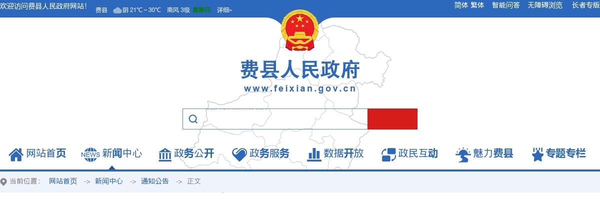 2024临沂费县林业发展中心森林消防专业队伍公开招聘森林消防队员简章（50名） 图片