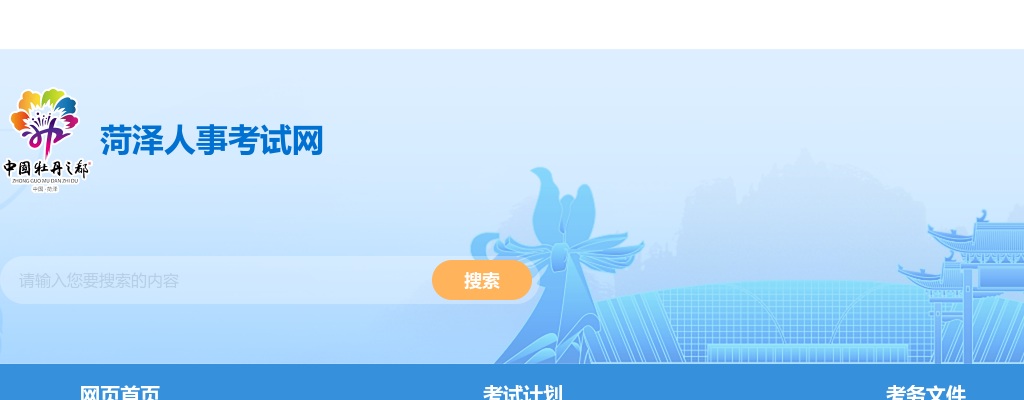 2024年菏泽市高校毕业生“三支一扶” 计划招募补充公告 图片