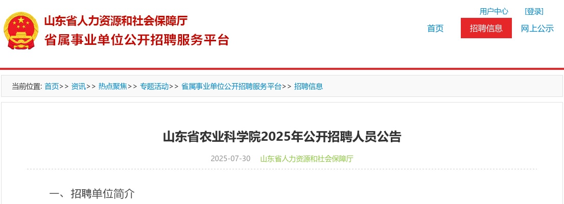 2025年山东省农业科学院公开招聘人员公告（3名） 图片