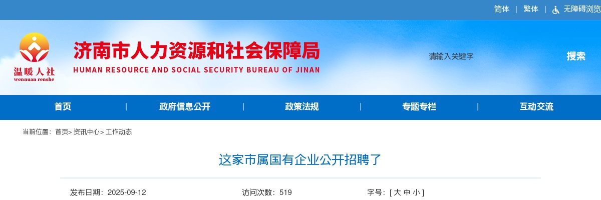 2025济南市工程咨询院招聘公告（6人） 图片