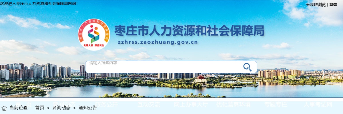 2024年枣庄市高校毕业生“三支一扶”计划招募补充公告 图片
