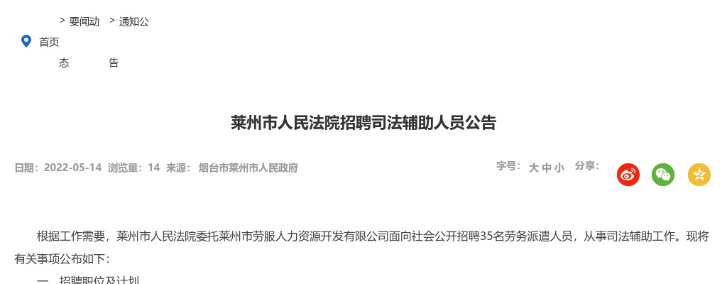 2022烟台莱州市人民法院招聘司法辅助人员公告（35人 ） 图片