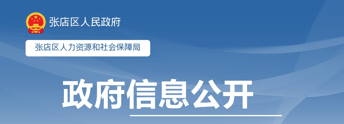 2023年淄博张店区面向大学生退役士兵、村党组织书记、社区党组织书记定向招聘岗位选岗聘用人员选择单位结果 图片