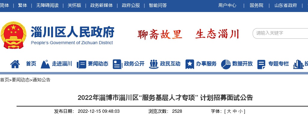 2025年德州天衢建设发展集团有限公司公开招聘工作人员公告（20名） 图片
