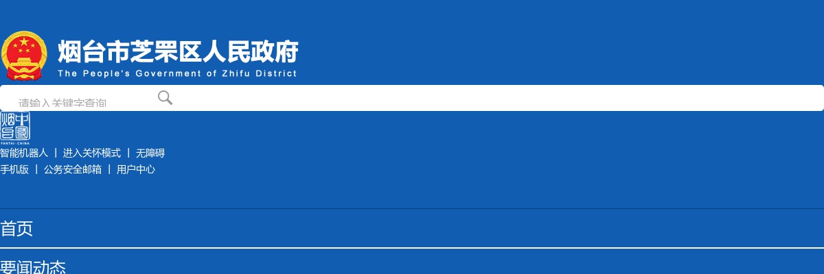 2022年烟台市公安局芝罘分局辅警 招聘笔试成绩及面试的通知 图片