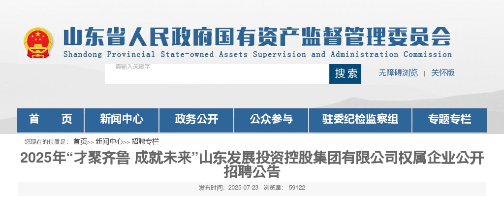 2022年淄博经济开发区“服务基层人才专项”计划招募面试公告 图片