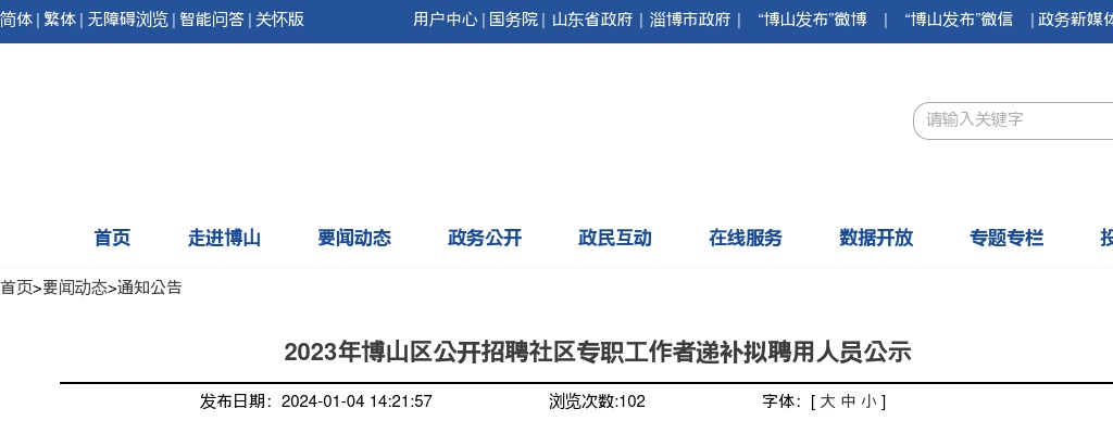 2025年聊城市“水城优才·校园直引”事业单位人才引进公告（7人） 图片