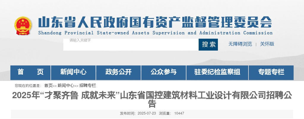 2025年山东省国控建筑材料工业设计有限公司招聘公告（5人） 图片
