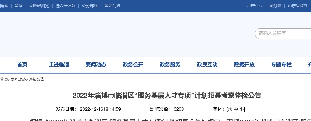 2025山东济南金投控股集团有限公司招聘公告（3人） 图片