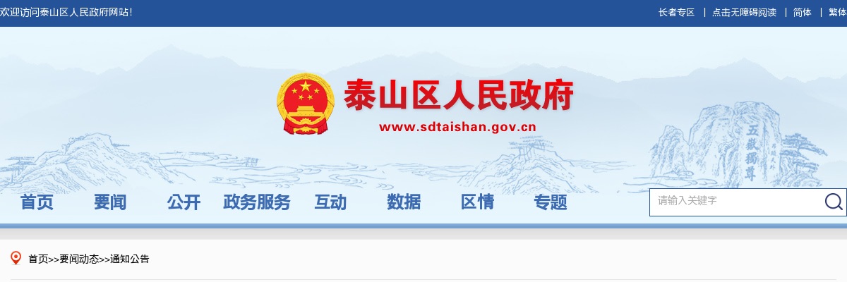 2024年泰安市泰山区社区储备人才招聘公告（10人） 图片