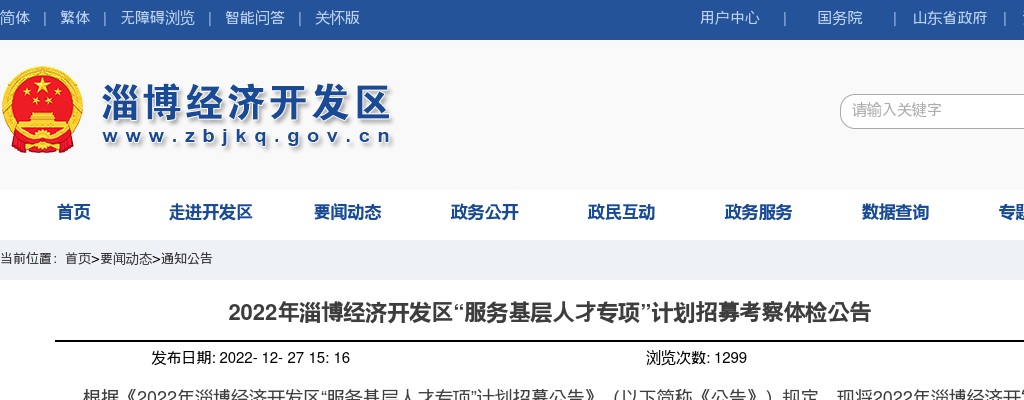 2025威海市环翠区国有资本运营有限公司公开招聘工作人员公告（15名） 图片