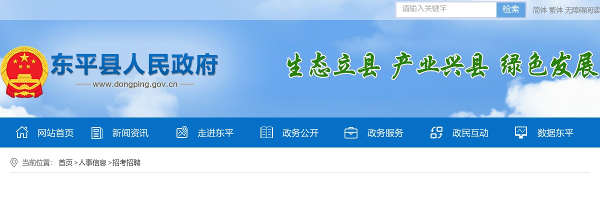 2022泰安东平招聘疫情防控员300人公告 图片