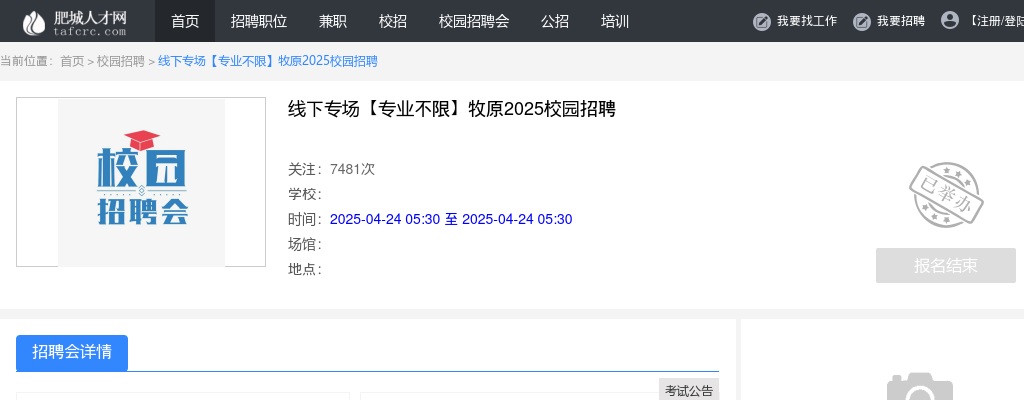 2025山东泰安市牧原校园招聘公告 图片
