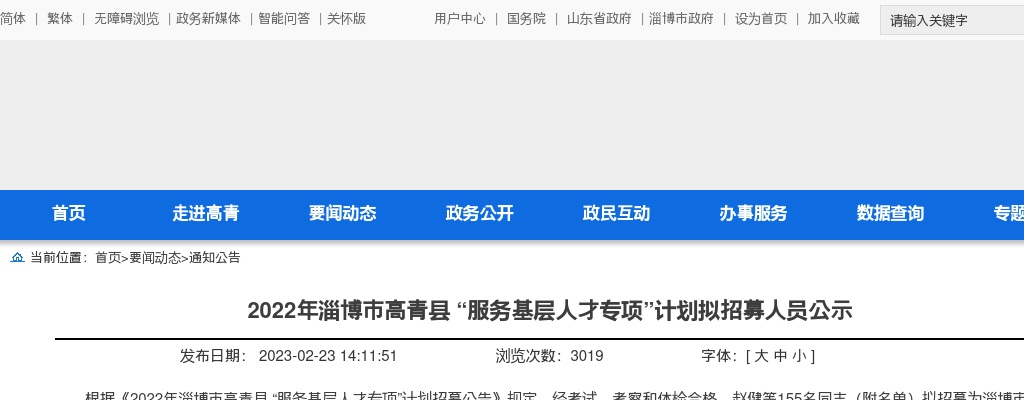 2025年度淄博市张店区事业单位公开招聘初级综合类岗位工作人员笔试成绩及笔试最低合格分数线公告 图片