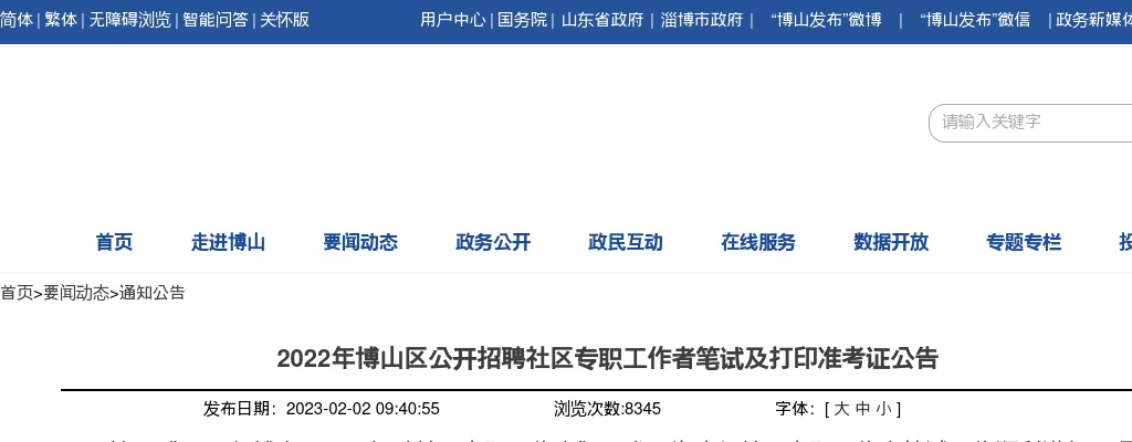 2022年博山区公开招聘社区专职工作者笔试及打印准考证公告 图片