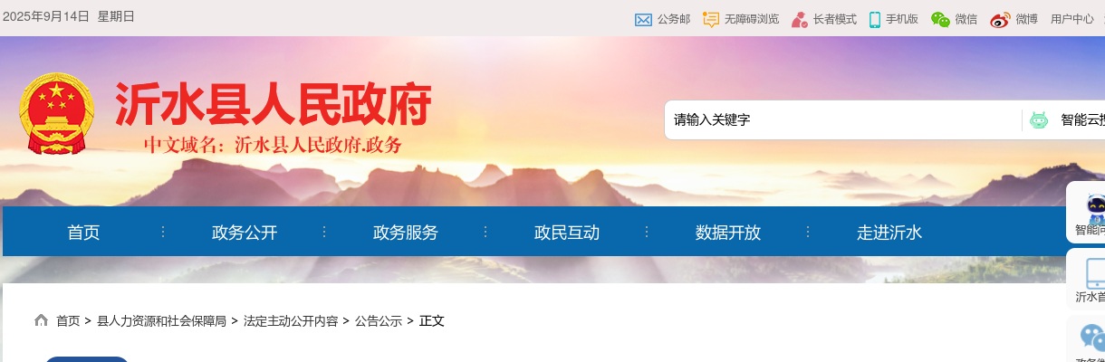 2024临沂沂水招聘劳务派遣人员到沂水城投庐山水务有限公司工作简章（19名） 图片