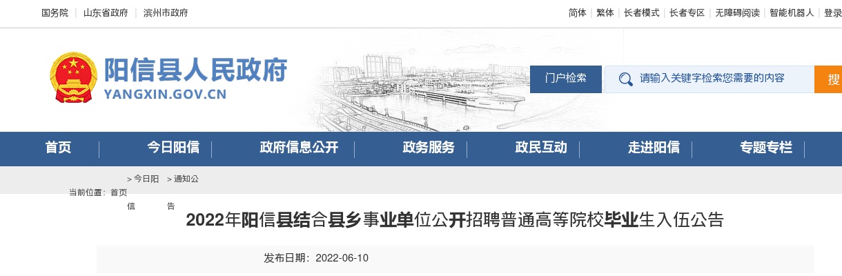 2022年滨州阳信县结合县乡事业单位招聘普通高等院校毕业生入伍公告（12人） 图片