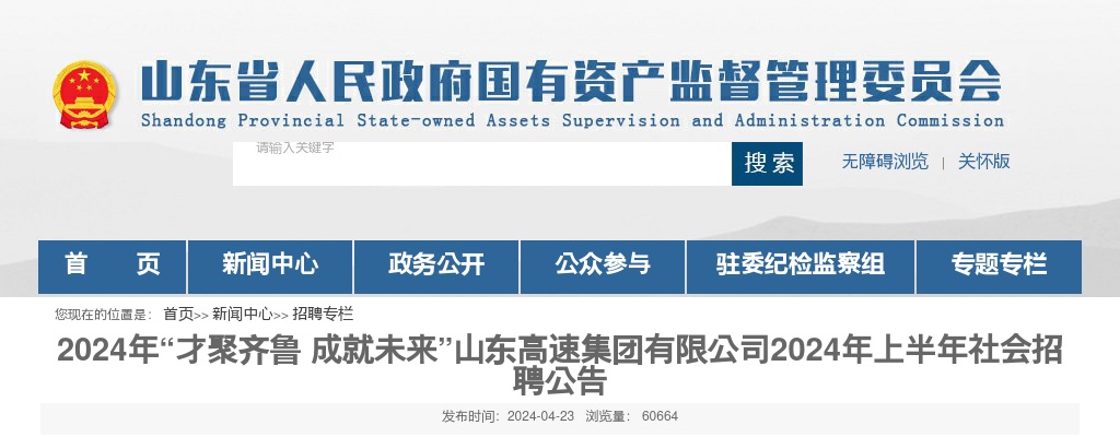 2024年上半年山东高速集团有限公司社会招聘公告（224人） 图片