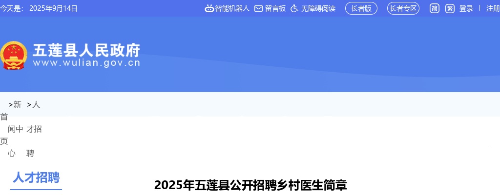 2025年日照五莲县公开招聘乡村医生简章（5人） 图片